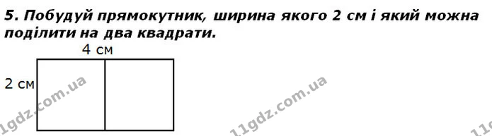 Стор. 45 — 5 (2) — ГДЗ Математика 2 клас Лишенко — ГДЗ Математика 2 клас Лишенко