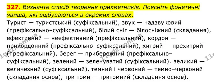 327. Визначте спосіб творення прикметників. Поясніть фонетичні явища, які відбуваються в окремих словах. — ГДЗ Українська мова 6 клас Голуб 2023