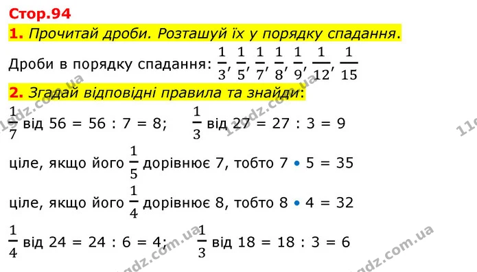 1. Прочитай дроби. Розташуй їх у порядку спадання. — ГДЗ Математика 3 клас Скворцова 1-2 ч.