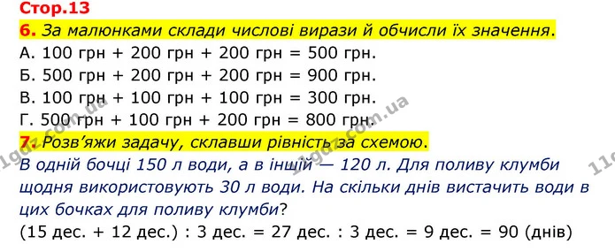 6. За малюнками склади числові вирази й обчисли їх значення. — ГДЗ Математика 3 клас Логачевська 1-2 ч.