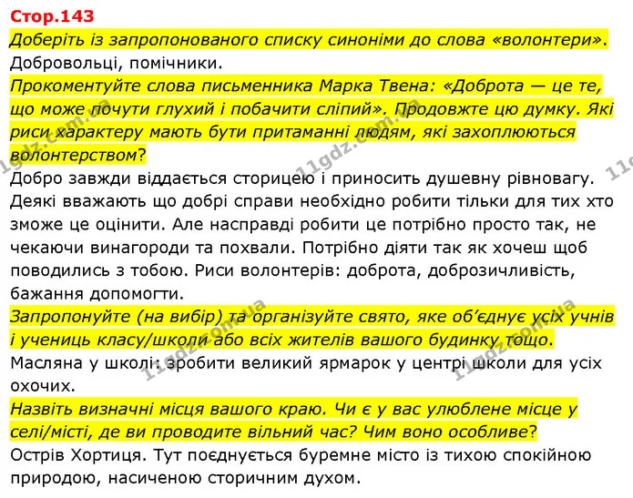 Доберіть із запропонованого списку синоніми до слова «волонтери». — ГДЗ Я досліджую світ 3 клас Гільберг 1-2 ч.