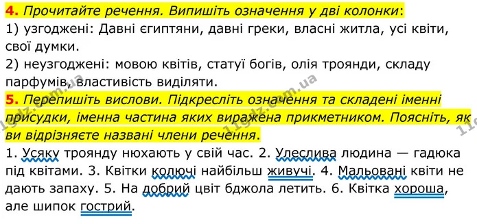 4. Прочитайте речення. Випишіть означення у дві колонки: — ГДЗ Українська мова 8 клас Авраменко