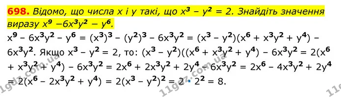 698. Відомо, що числа x і y такі, що х3 – y2 = 2. Знайдіть значення — ГДЗ Алгебра 7 клас Мерзляк, Полонський 2015