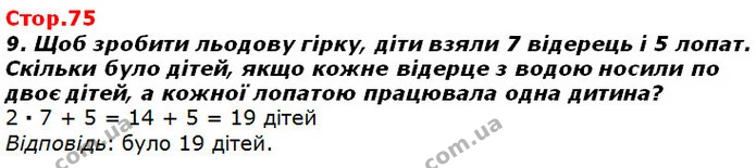 Стор. 75 — 9 — ГДЗ Математика 2 клас Лишенко — ГДЗ Математика 2 клас Лишенко