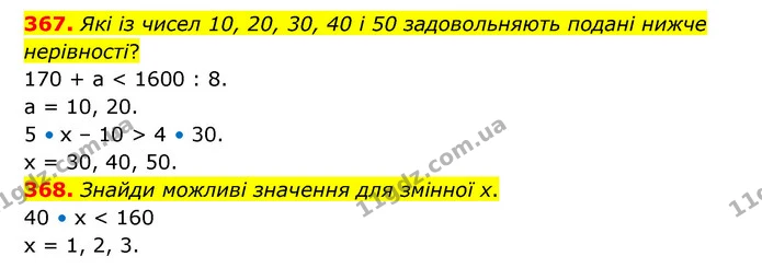 367. Які із чисел 10, 20, 30, 40 і 50 задовольняють подані нижче нерівності? — ГДЗ Математика 4 клас Бевз 1 та 2 частини