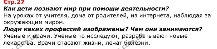 Чем отличаются люди, изображенные на рисунке? Чем они похожи? — ГДЗ Я исследую мир 1 класс Гильберг