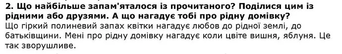 Стор. 67 — 2 — ГДЗ Літературне читання 4 клас Савченко — ГДЗ Літературне читання 4 клас Савченко