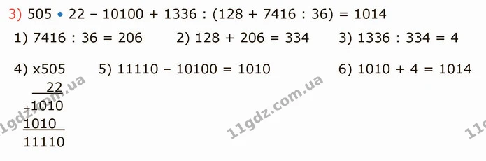556. Знайдіть значення виразу: — частина 3 — ГДЗ Математика 5 клас Тарасенкова 2022