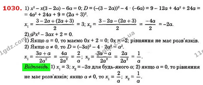 1030. Розв’яжіть рівняння відносно x: — ГДЗ Алгебра 8 клас Істер 2021