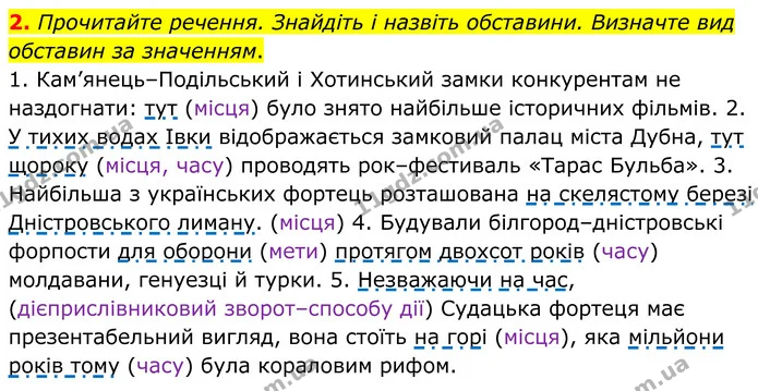 2. Прочитайте речення. Знайдіть і назвіть обставини. Визначте вид обставин за значенням. — ГДЗ Українська мова 8 клас Авраменко
