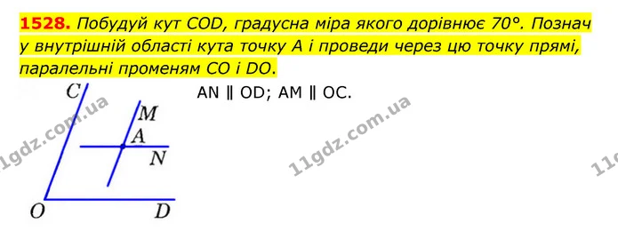 1528. Побудуй кут COD, градусна міра якого дорівнює 70°. Познач у внутрішній області кута точку А і проведи через цю точку прямі — ГДЗ Математика 6 клас Істер 2023 1-2 ч.