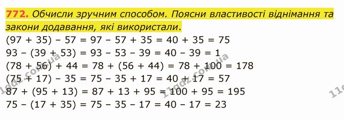 772. Обчисли зручним способом. Поясни властивості віднімання та закони додавання, які використали. — ГДЗ Математика 4 клас Лишенко 1-2 ч.
