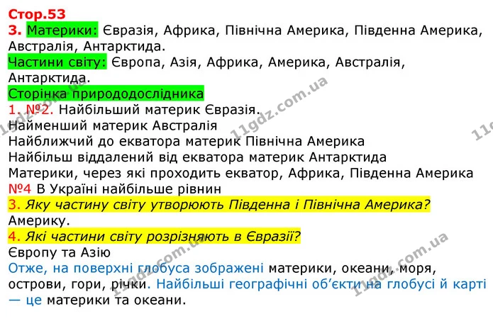 3. Яку частину світу утворюють Південна і Північна Америка? — ГДЗ Робочий зошит Природознавство 5 клас Коршевнюк