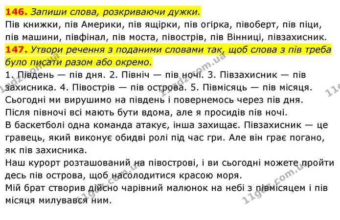146. Запиши слова, розкриваючи дужки. — ГДЗ Українська мова 6 клас Онатій