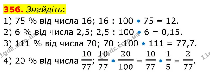 356. Знайдіть: — ГДЗ Математика 6 клас Кравчук 2023