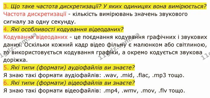 ГДЗ Інформатика 8 клас Ривкінд 2021 — ГДЗ Інформатика 8 клас Ривкінд 2021