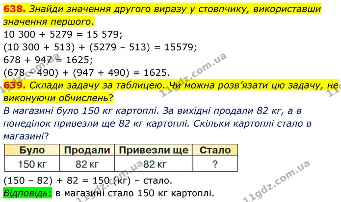 638. Знайди значення другого виразу у стовпчику, використавши значення першого. — ГДЗ Математика 4 клас Листопад