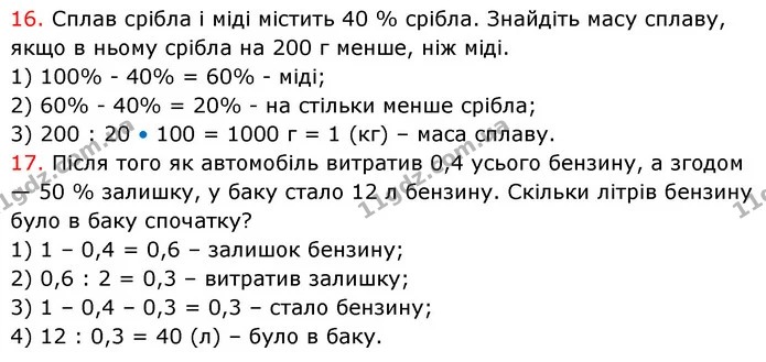 №3 (16-17) — ГДЗ Математика 6 клас Кравчук 2023 — ГДЗ Математика 6 клас Кравчук 2023