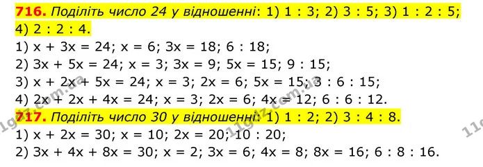 716. Поділіть число 24 у відношенні: 1) 1 : 3; 2) 3 : 5; 3) 1 : 2 : 5; 4) 2 : 2 : 4. — ГДЗ Математика 6 клас Тарасенкова 2023 1-2 ч.