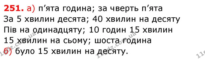 251. Маса чотирьох однакових гарбузів 12 кг. Чому дорівнює маса 5, 6, 9 таких гарбузів? — ГДЗ Математика 3 клас Заїка 1-2 ч.