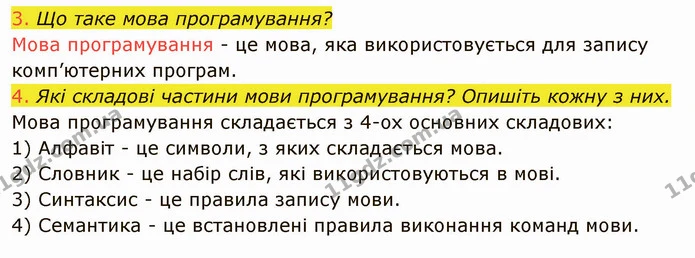 ГДЗ Інформатика 8 клас Ривкінд 2021 — ГДЗ Інформатика 8 клас Ривкінд 2021