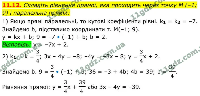 11.12. Складіть рівняння прямої, яка проходить через точку M (–1; 9) і паралельна прямій: — ГДЗ Геометрія 9 клас Мерзляк 2026