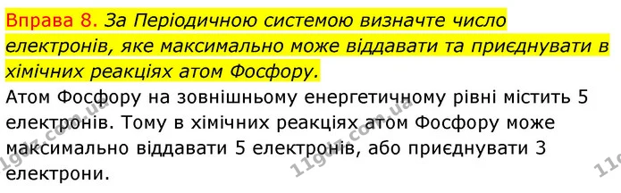 §14 Впр.8 — ГДЗ Хімія 8 клас Григорович 2021 — ГДЗ Хімія 8 клас Григорович 2021