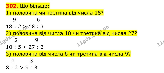 302. Що більше: — ГДЗ Математика 3 клас Будна 1-2 ч.