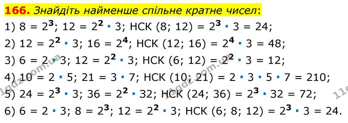 166. Знайдіть найменше спільне кратне чисел: — ГДЗ Математика 6 клас Мерзляк 2023 1-2 ч.