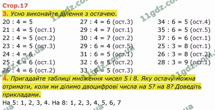 3. Усно виконайте ділення з остачею. — ГДЗ Математика 4 клас Логачевська 1-2 ч. 2021