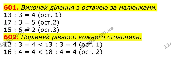 601. Виконай ділення з остачею за малюнками. — ГДЗ Математика 3 клас Лишенко (1, 2 частина)