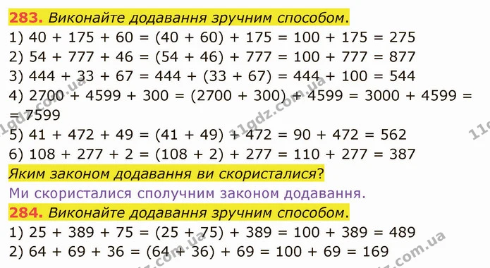 283. Виконайте додавання зручним способом. — ГДЗ Математика 5 клас Тарасенкова 2022