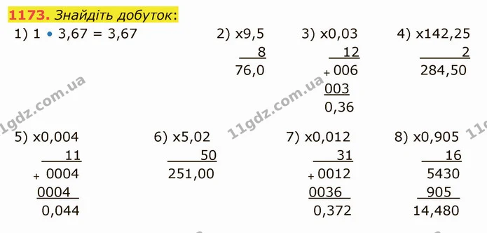 1173. Знайдіть добуток: — ГДЗ Математика 5 клас Тарасенкова 2022