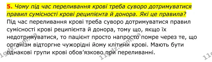 Стор. 50 — 4 — ГДЗ Біологія 8 клас Тагліна — ГДЗ Біологія 8 клас Тагліна