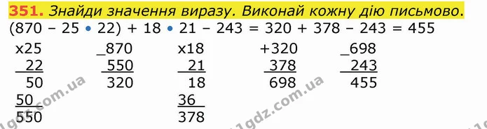 351. Знайди значення виразу. Виконай кожну дію письмово. — ГДЗ Математика 4 клас Оляницька