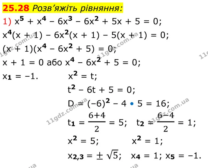 25.28 Розв’яжіть рівняння: — ГДЗ Алгебра 8 клас Істер