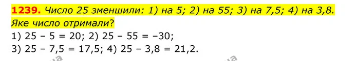1239. Число 25 зменшили: 1) на 5; 2) на 55; 3) на 7,5; 4) на 3,8. Яке число отримали? — ГДЗ Математика 6 клас Тарасенкова 2023 1-2 ч.