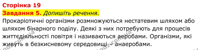 5. Допишіть речення. — ГДЗ Робочий зошит Біологія 7 клас Мирна 2024