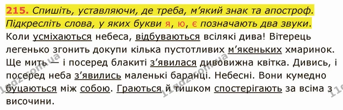 ГДЗ Українська мова 5 клас Голуб — ГДЗ Українська мова 5 клас Голуб