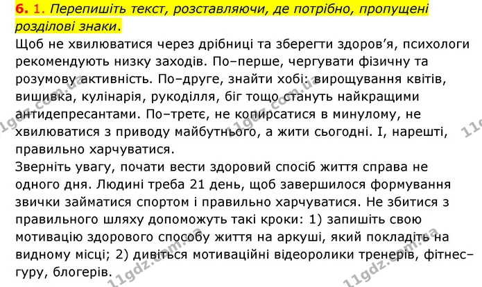 §78 (6.1) — ГДЗ Українська мова 8 клас Авраменко (поглиблений) — ГДЗ Українська мова 8 клас Авраменко (поглиблений)