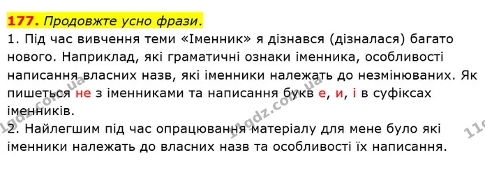177. Продовжте усно фрази. — ГДЗ Українська мова 6 клас Заболотний 2019