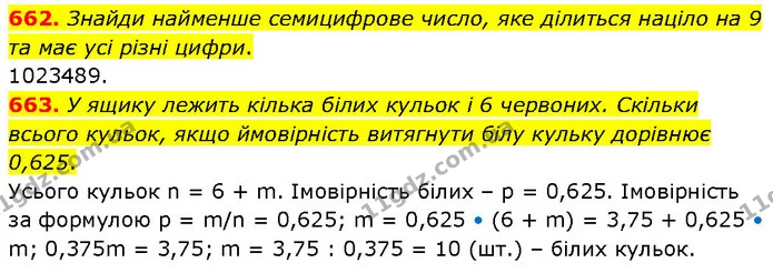 662. Знайди найменше семицифрове число, яке ділиться націло на 9 та має усі різні цифри. — ГДЗ Математика 6 клас Бевз 1-2 ч.
