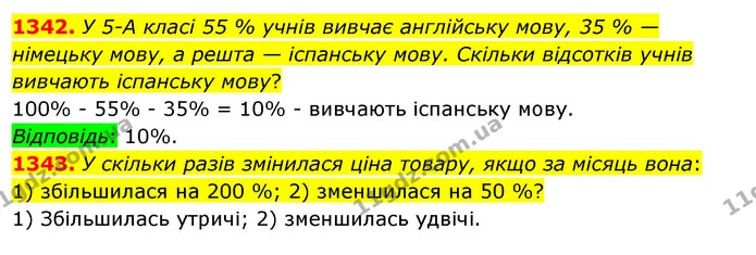 1342. У 5-А класі 55 % учнів вивчає англійську мову, 35 % — німецьку мову, а решта — іспанську мову. Скільки відсотків учнів вивчають — ГДЗ Математика 5 клас Тарасенкова 2022