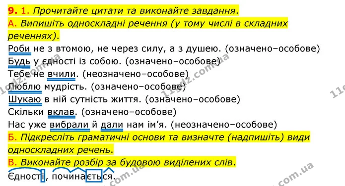 §50 (9.1) — ГДЗ Українська мова 8 клас Авраменко (поглиблений) — ГДЗ Українська мова 8 клас Авраменко (поглиблений)