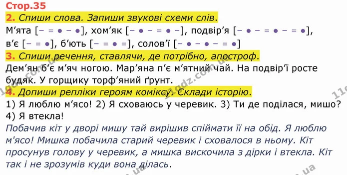 2. Спиши слова. Запиши звукові схеми слів. — ГДЗ Робочий зошит Українська мова 2 клас Большакова 1 ч. - 2 ч.