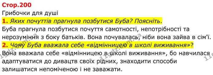 1. Яких почуттів прагнула позбутися Буба? Поясніть. — ГДЗ Зарубіжна література 8 клас Ніколенко