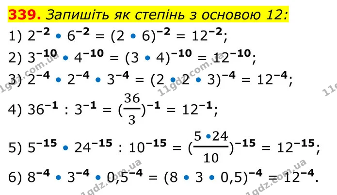 339. Запишіть як степінь з основою 12: — ГДЗ Алгебра 8 клас Тарасенкова