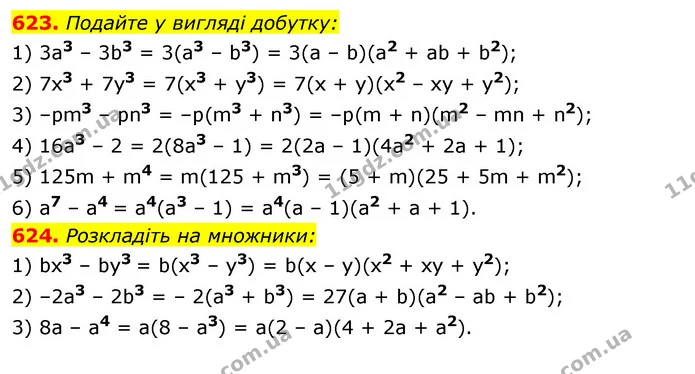623. Подайте у вигляді добутку: — ГДЗ Алгебра 7 клас Істер 2020