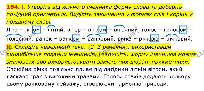 164. І. Утворіть від кожного іменника форму слова та доберіть похідний прикметник. Виділіть закінчення у формах слів і корінь у — ГДЗ Українська мова 6 клас Заболотний 2023