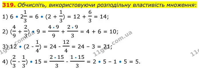 319. Обчисліть, використовуючи розподільну властивість множення: — ГДЗ Математика 6 клас Кравчук 2023